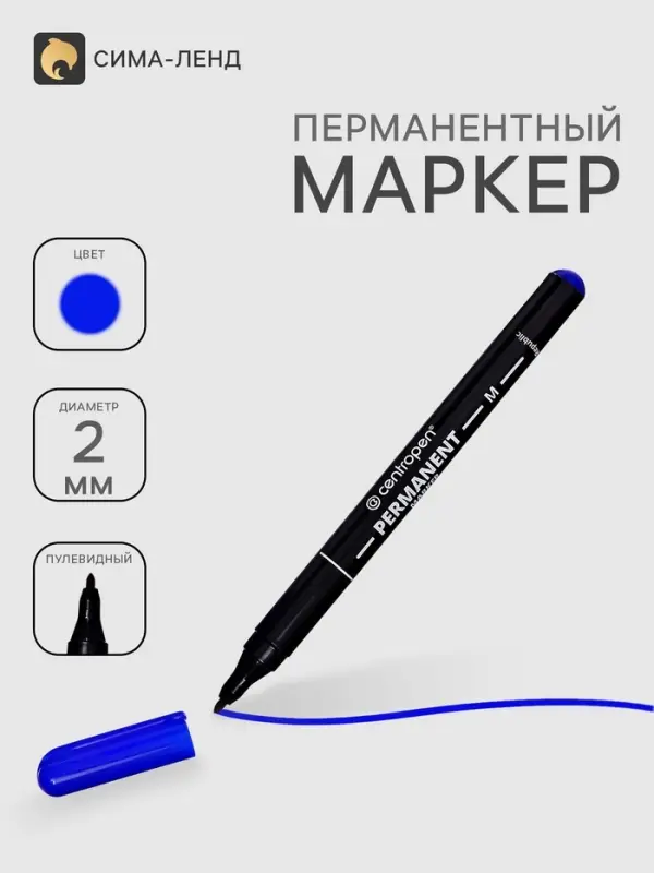 Маркер перманентный 2.0 мм Centropen 2846, линия 1 мм, синий