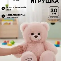 Мягкая игрушка &laquo;Медведь&raquo;, цвет пудровый, 30 см (50 см)