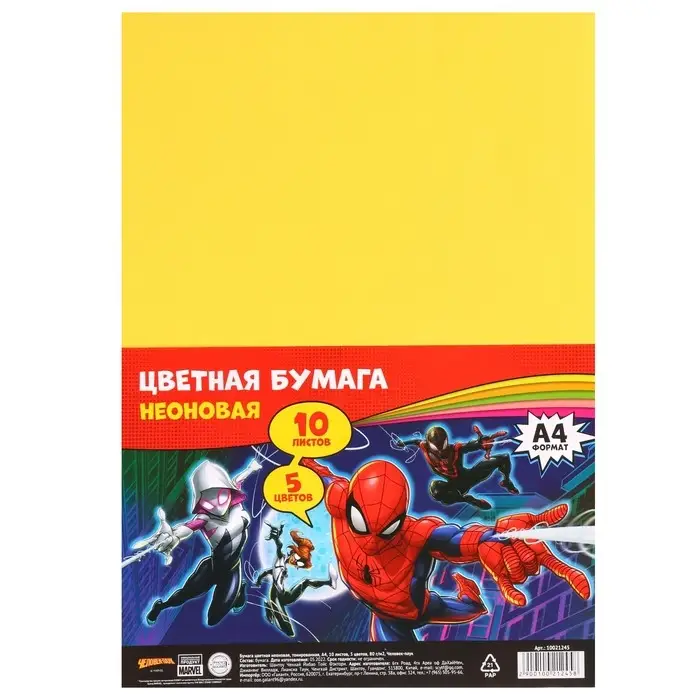 Цветная бумага тонированная, неоновая, А4, 10 листов, 5 цветов, немелованная, двусторонняя, в пакете, 80 г/м&sup2;, &laquo;Человек-паук&raquo;