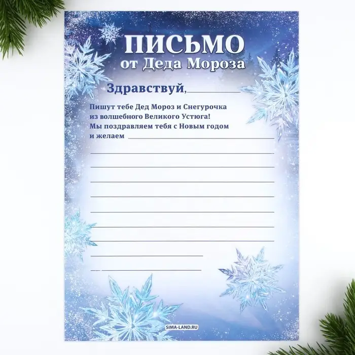 Письмо от Деда Мороза, конверт А5, с раскраской «Сказочный новый год» Письмо от Деда Мороза, конверт А5, с раскраской «Сказочный новый год»