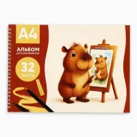 Альбом для рисования А4, 32 листа, на пружине &laquo;Капи&raquo;