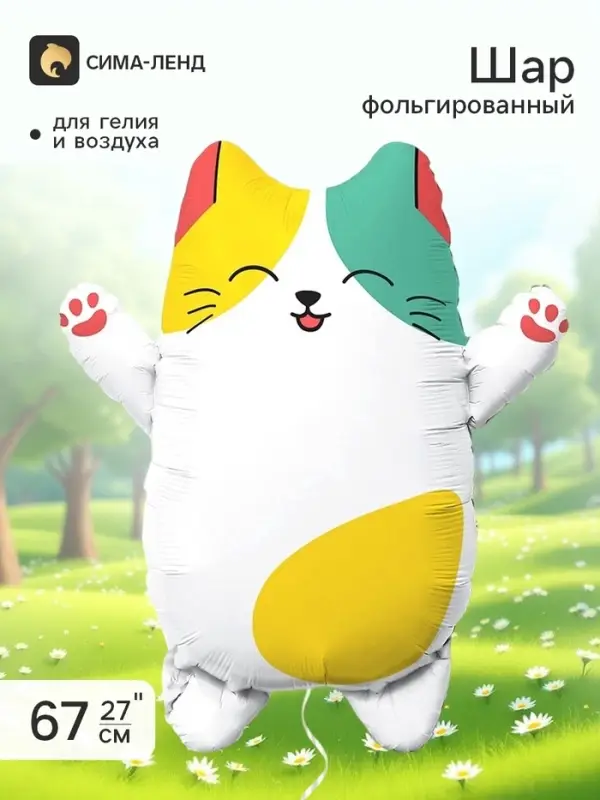 Шар воздушный фольгированный 27" &laquo;Котик лапочка&raquo;, фигура