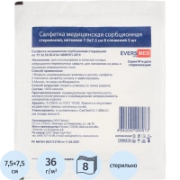 Салфетки сорб. неткан. мед. стер. 7,5x7,5,5шт/уп,8 сл. Angel/EVERSMED