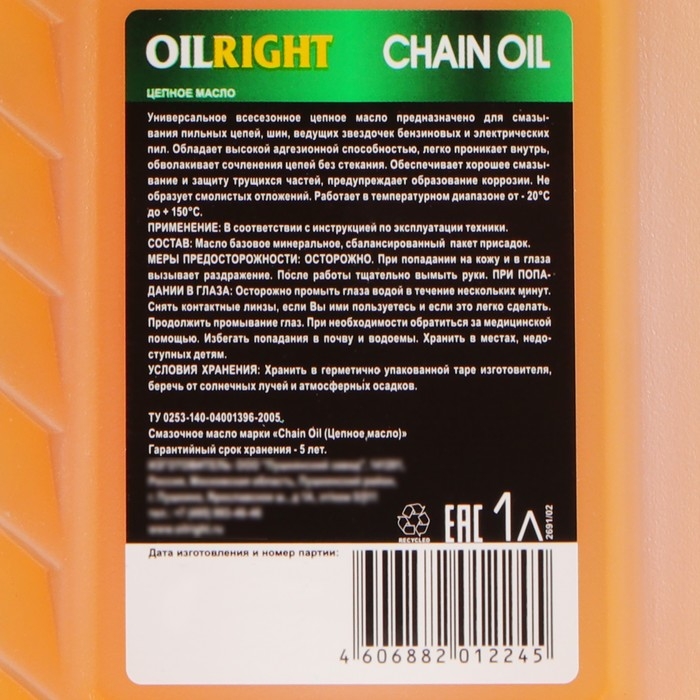 Масло цепное OILRIGHT CHAIN OIL, 1 л Масло цепное OILRIGHT CHAIN OIL, 1 л