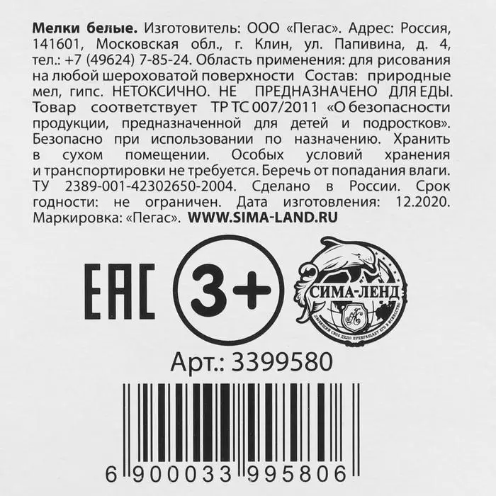 Мелки белые Calligrata, в наборе 20 штук, квадратные Мелки белые Calligrata, в наборе 20 штук, квадратные