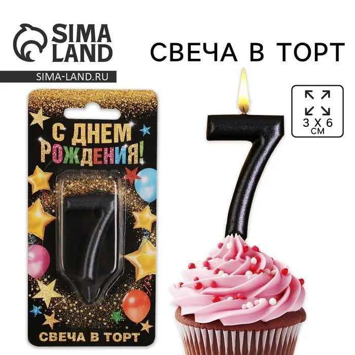 Свеча для торта, цифра &laquo;7&raquo;, чёрная, 3 х 6 см