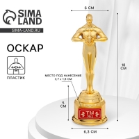 Кубок наградная фигура «Ты № 1», оскар, пластик, 18 х 6,3 см.