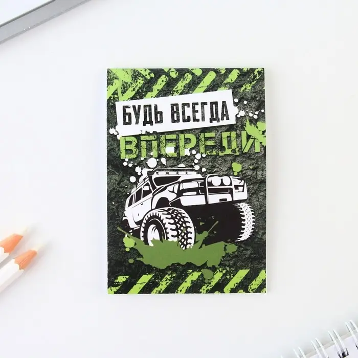 Подарочный набор: блокнот, ручка-фигурная и ластик «Будь всегда впереди» Подарочный набор: блокнот, ручка-фигурная и ластик «Будь всегда впереди»