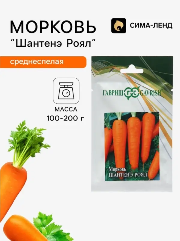 Семена Морковь &laquo;Шантенэ Роял&raquo;, 25 г, &laquo;Гавриш&raquo;