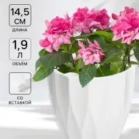 Кашпо для цветов со вставкой &laquo;Флюте&raquo;, 1.9 л, белое
