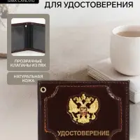 Обложка на удостоверение, с гербом РФ, коричневая
