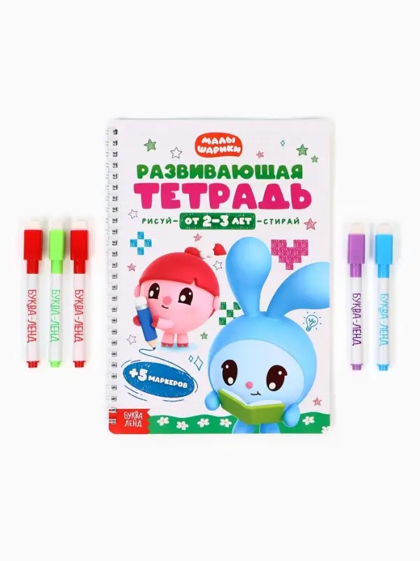 Тетрадь многоразовая развивающая &laquo;Рисуй - стирай&raquo;, 30 стр., Малышарики