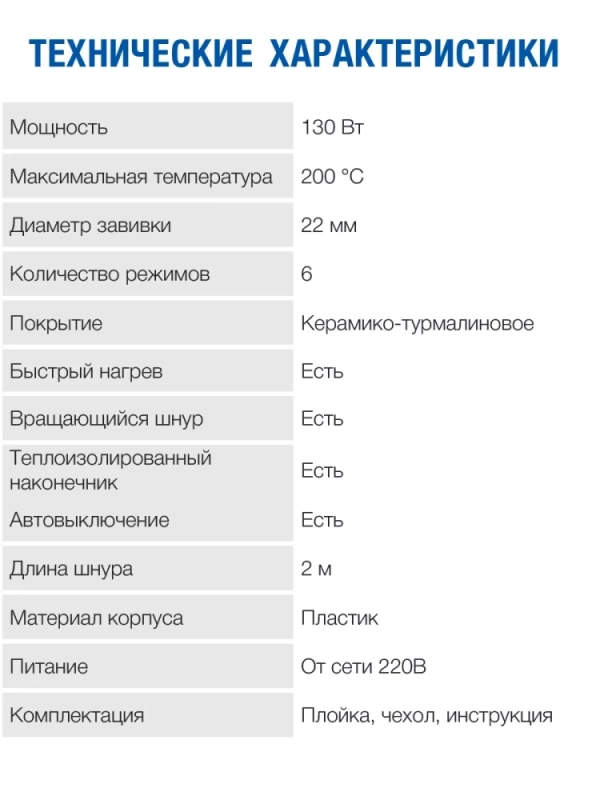 Щипцы H-HS1477 130Вт черный