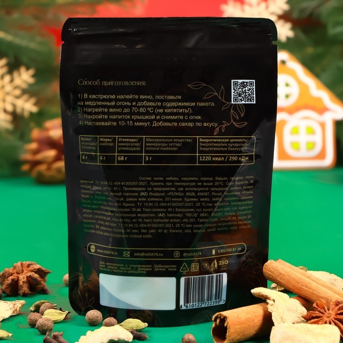 Смесь для глинтвейна Душистый  Смесь для глинтвейна Душистый "аромат", 40г