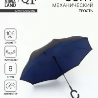 Зонт - наоборот &laquo;Однотон&raquo;, механический, 8 спиц, R=53/61 см, d=106 см, чёрный, синий