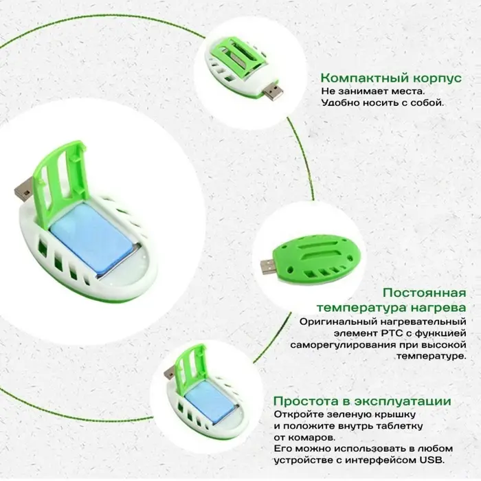 Фумигатор USB для пластин от комаров, бело-зеленый SAFEX