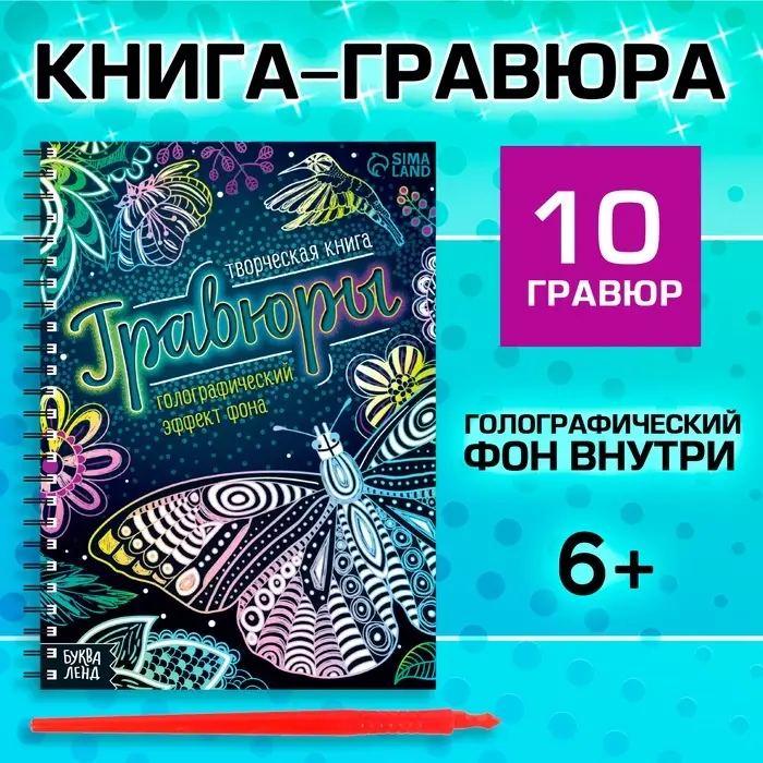 Гравюры для девочек &laquo;Красный фон с голографией&raquo;, творческая книга 14 стр., 10 гравюр, со штихелем