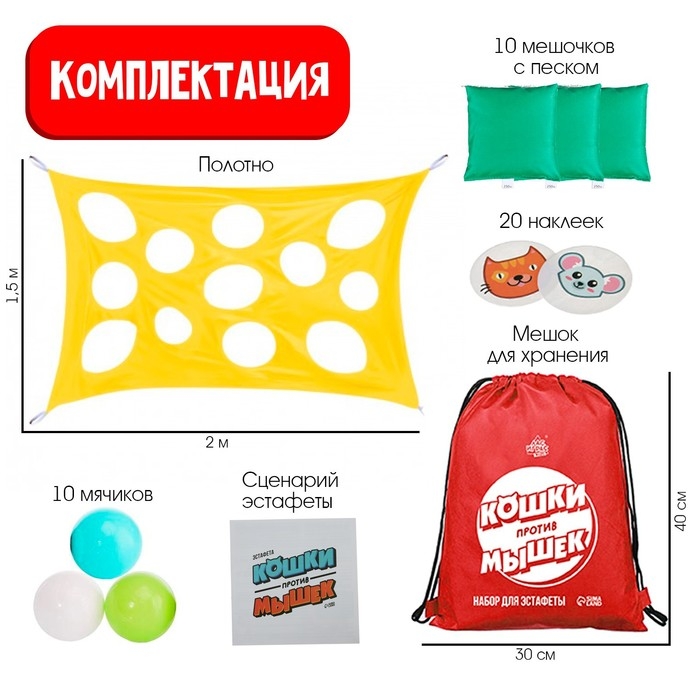 Набор для эстафеты «Кошки против мышек», для детских праздников и игр на свежем воздухе Набор для эстафеты «Кошки против мышек», для детских праздников и игр на свежем воздухе