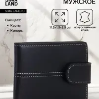 Портмоне мужское на кнопке, чёрное