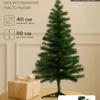 Искусственная ёлка &laquo;Зимнее волшебство. Простая&raquo;, 90 см, 90 ПВХ веток отгибаются