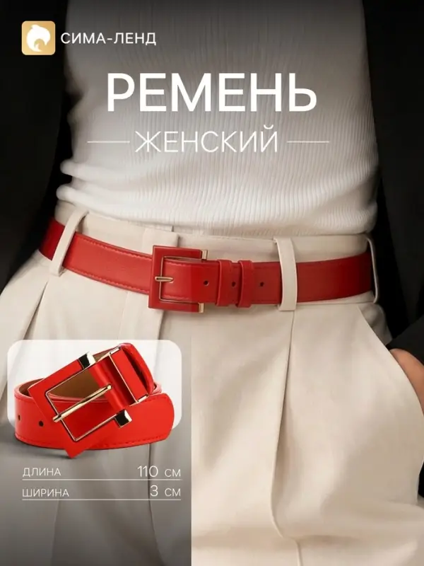 Ремень женский, ширина 3 см, винт, пряжка кожа, красный