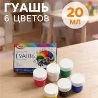 Гуашь 6 цветов &times; 20 мл &laquo;Гамма. Классическая&raquo;