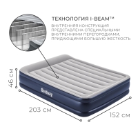 Кровать надувная Queen, 203 х 152 х 46 см, со встроенным электронасосом, 67630 Bestway