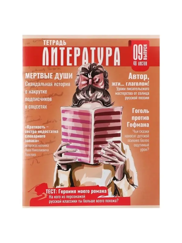 Тетрадь предметная 48 листов в линейку Calligrata &laquo;Журнал. Литература&raquo;, картонная обложка