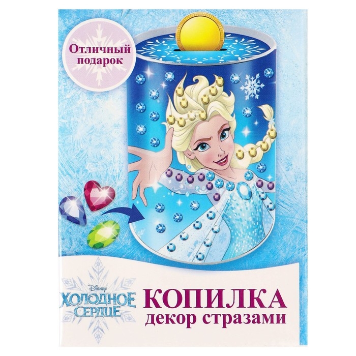 Копилка для декорирования стразами  Копилка для декорирования стразами "Верь в волшебство", Холодное сердце