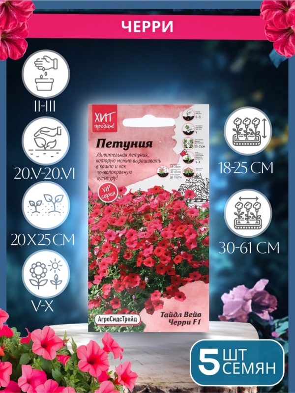 Набор семян петунии Тайдал вейв