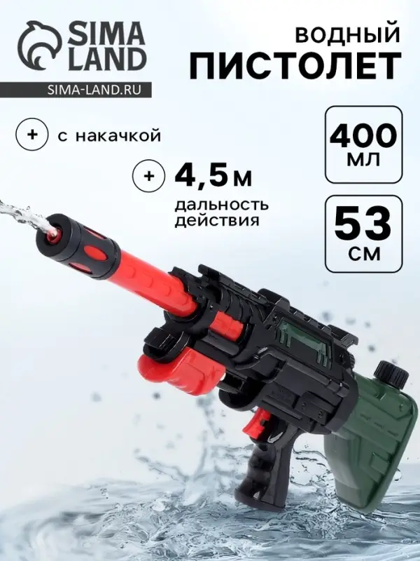 Водный пистолет &laquo;Снайпер&raquo;, стреляет после перезарядки