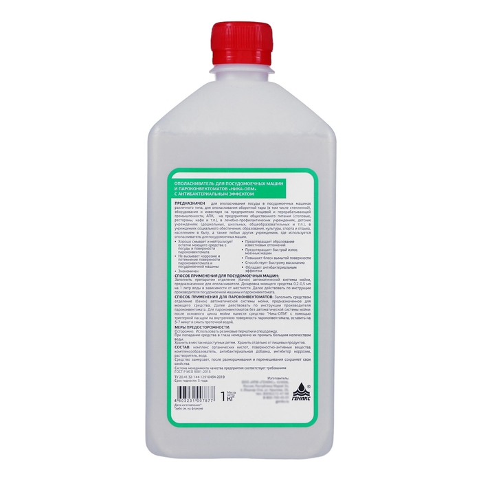 Ополаскиватель для посудомоечных машин и пароконвектоматов  Ополаскиватель для посудомоечных машин и пароконвектоматов "Ника-опм", 1 кг