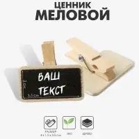 Меловой ценник «На прищепке» 4×3.5 прямоугольник, (фасовка 10 шт.), чёрный