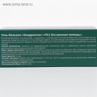 Гель-бальзам 911 «Хондроитин» для суставов, 100 мл