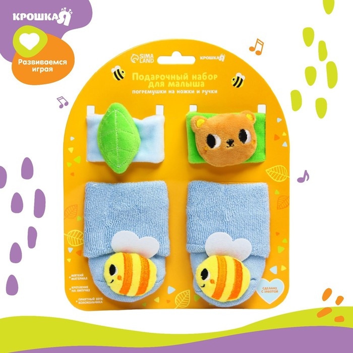 Подарочный набор «Погремушки на ручки и ножки: Мишка», 4 шт, Крошка Я Подарочный набор «Погремушки на ручки и ножки: Мишка», 4 шт, Крошка Я