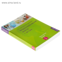«Нейропсихологические занятия с детьми, часть 1», Колганова В. С., Пивоварова Е. В.