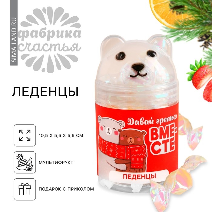 Новый год! Леденцы в банке - мишка &laquo;Новый год: Вместе&raquo;, 50 г.