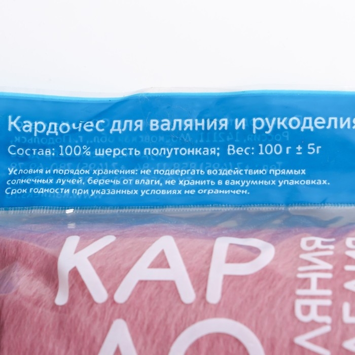 Шерсть для валяния  Шерсть для валяния "Кардочес" 100% полутонкая шерсть 100гр (270 клевер)