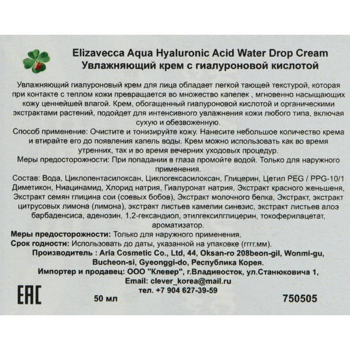 Крем для лица Elizavecca с гиалуроновой кислотой, 50 мл Крем для лица Elizavecca с гиалуроновой кислотой, 50 мл