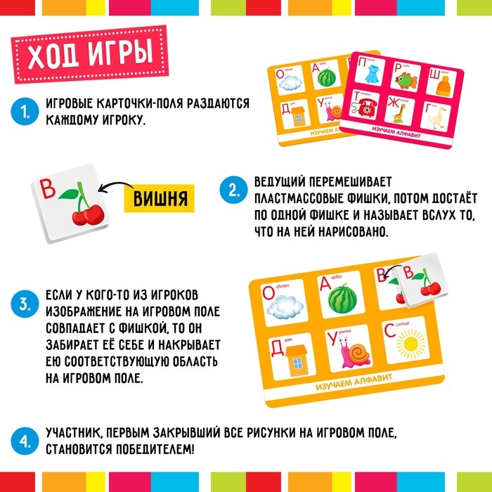 Лото «Алфавит», 1-4 игрока, 7+ Лото «Алфавит», 1-4 игрока, 7+