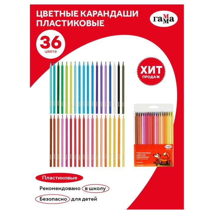 Карандаши цветные пластиковые 36 цветов Гамма  Карандаши цветные пластиковые 36 цветов Гамма "Мультики", заточенные, ПВХ, европодвес 251220214