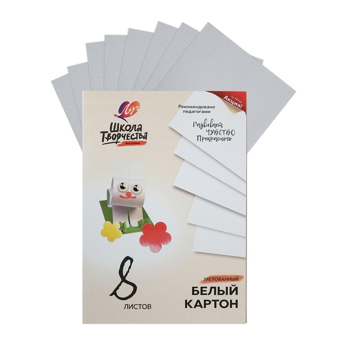 Картон белый А4, 8 листов  Картон белый А4, 8 листов "Луч", плотность 220 г/м2 мелованный