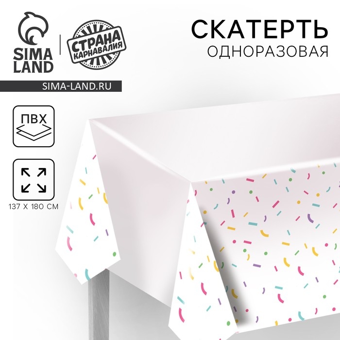 Скатерть одноразовая «Конфетти», 137 × 180 см Скатерть одноразовая «Конфетти», 137 × 180 см