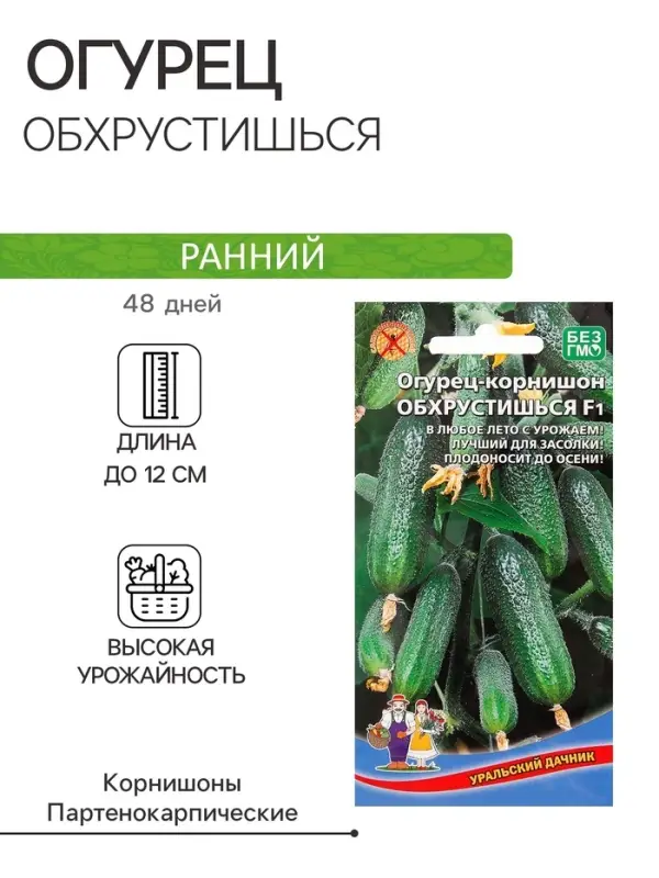 Семена Огурец Семена Огурец "Обхрустишься" F1, раннеспелый, партенокарпический, 10 шт