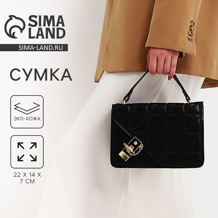 Сумка женская на клапане, отдел на молнии, 22х14 х 7 см, цвет чёрный Сумка женская на клапане, отдел на молнии, 22х14 х 7 см, цвет чёрный