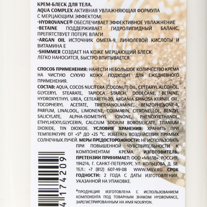 Крем-блеск для тела Milv, 340 мл Крем-блеск для тела Milv, 340 мл