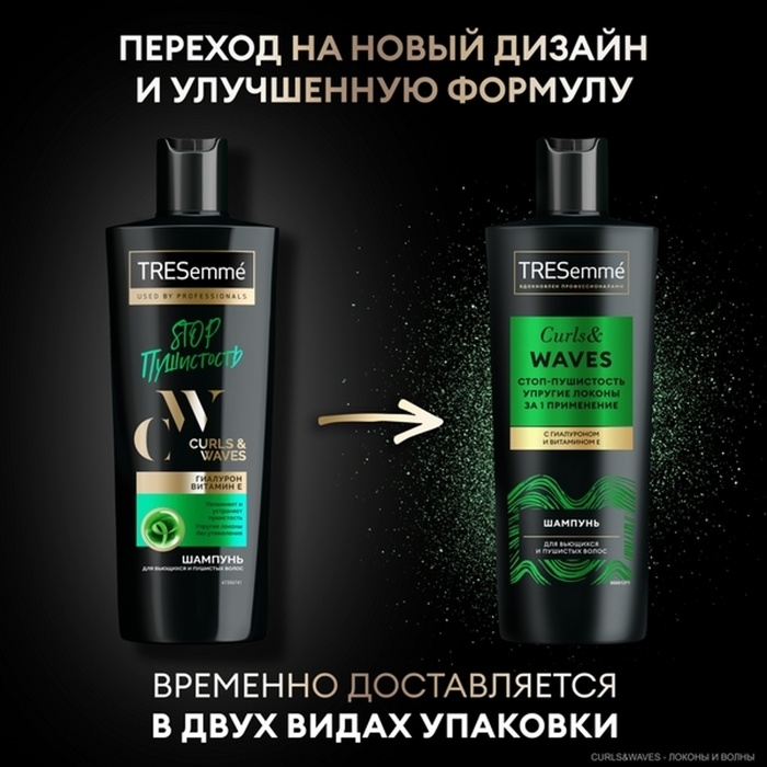 Шампунь Tresemme  Шампунь Tresemme "Стоп пушистость", для вьющихся и пушистых волос, 360 мл