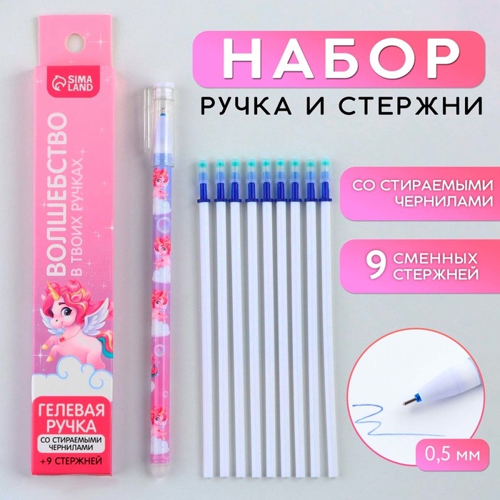 Ручка пиши стирай гелевая со стираемыми чернилами + 9шт стержней «Волшебство в твоих руках», синяя паста, гелевая 0,5 мм Ручка пиши стирай гелевая со стираемыми чернилами + 9шт стержней «Волшебство в твоих руках», синяя паста, гелевая 0,5 мм