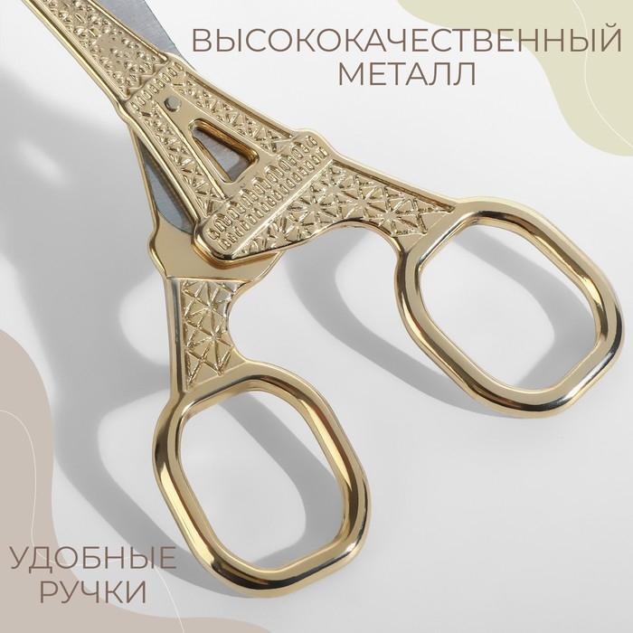 Ножницы для рукоделия «Башня», 5,5 Ножницы для рукоделия «Башня», 5,5", 14 см, цвет золотой