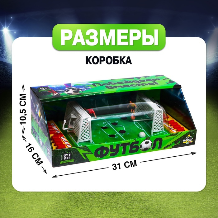 Настольный футбол «Побеждаем вместе», 2 игрока, 3+ Настольный футбол «Побеждаем вместе», 2 игрока, 3+